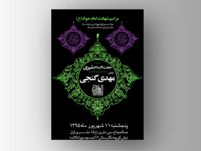 طرح-لایه-باز-شهادت-امام-جواد(ع)