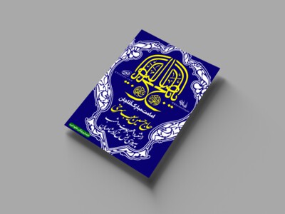 طرح-لایه-باز-اطلاعیه-امامت-امام-زمان-(عج)