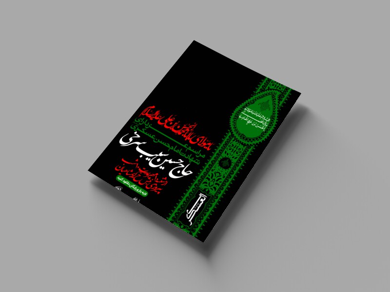 طرح-لایه-باز-اطلاعیه-شهادت-امام-حسن-عسکری-(ع)