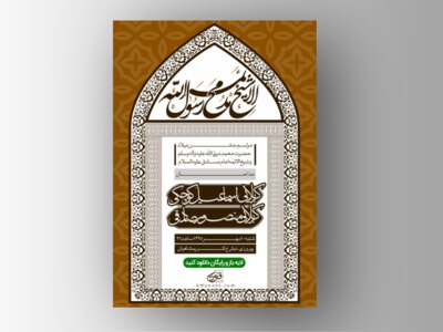 طرح-لایه-باز-اطلاعیه-ولادت-پیامبر-و-امام-صادق-(ع)