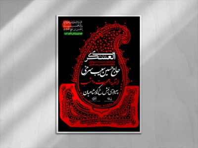 طرح-لایه-باز-اطلاعیه-شهادت-امام-حسن-عسکری-(ع)