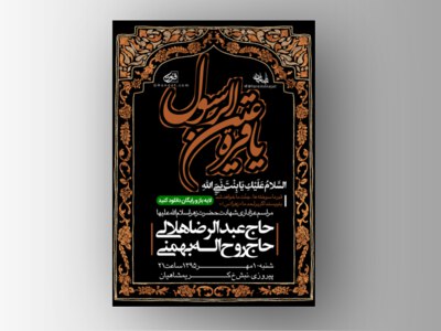 طرح-لایه-باز-اطلاعیه-شهادت-حضرت-فاطمه-(س)