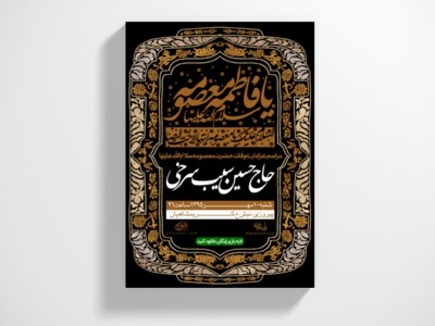 طرح-لایه-باز-اطلاعیه-وفات-حضرت-معصومه-(س)