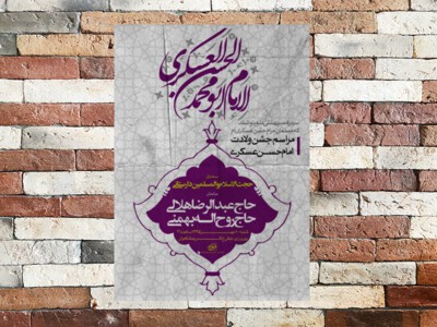 طرح-لایه-باز-اطلاعیه-ولادت-امام-حسن-عسکری-(ع)