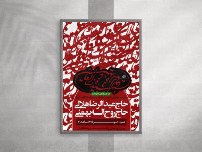 طرح-لایه-باز-اطلاعیه-شهادت-حضرت-فاطمه-(س)