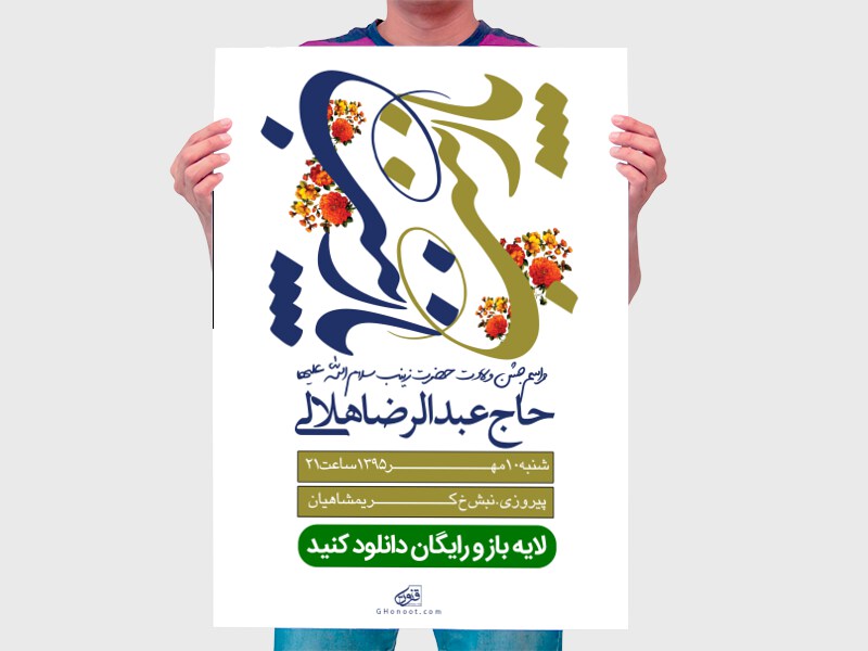 طرح-بنر-لایه-باز-ولادت-حضرت-زینب-س
