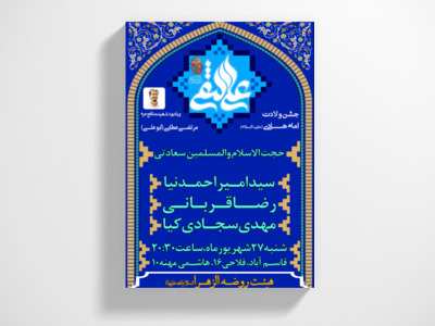 طرح-لایه-باز-ولادت-امام‌هادی-(ع)