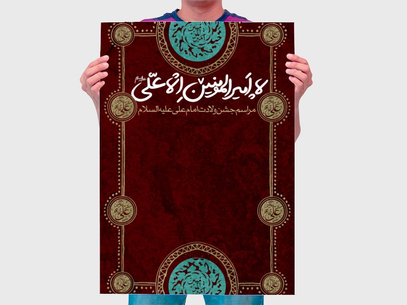 طرح-لایه-باز-اطلاعیه-ولادت-امام-علی-(ع)