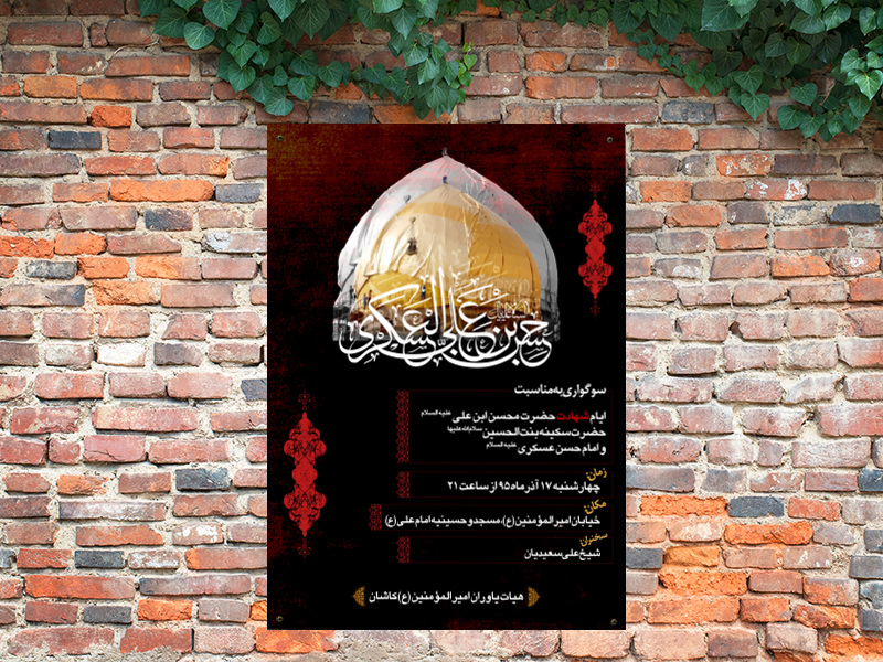 سوگواره-شهادت-امام-حسن-عسکری-(ع)