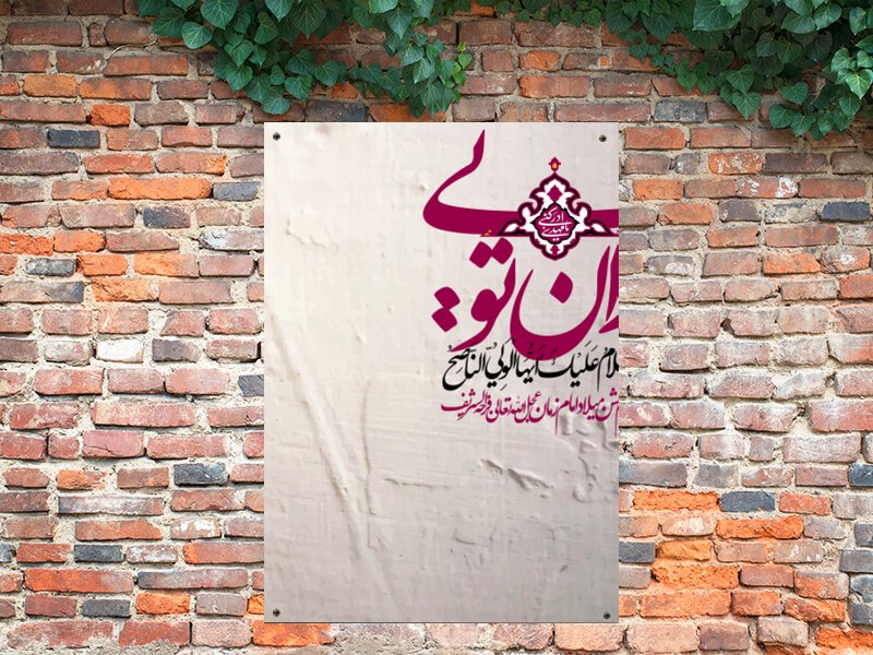 طرح-لایه-باز-ولادت-امام-زمان-(ع)