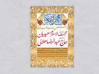 اطلاعیه-لایه-باز-ولادت-امام-زمان(عج)