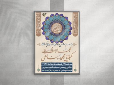 اطلاعیه-جشن-ولادت-حضرت-علی-اکبر(ع)