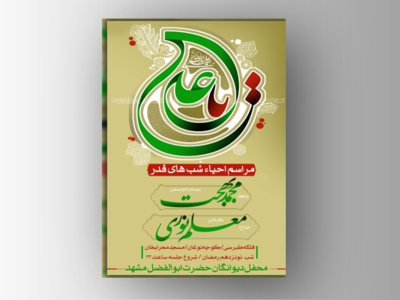 طرح-لایه-باز-شهادت-امام-علی