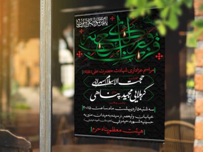 اطلاعیه-لایه-باز-شهادت-امام-علی(ع)