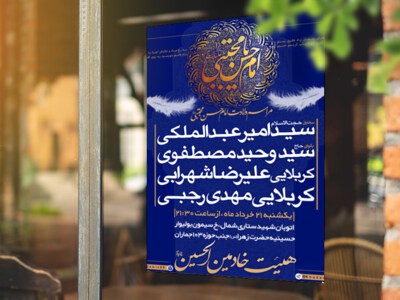 طرح-لایه-باز-ولادت-امام-حسن