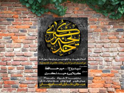 شهادت-حضرت-خدیجه-سلام-الله-علیها