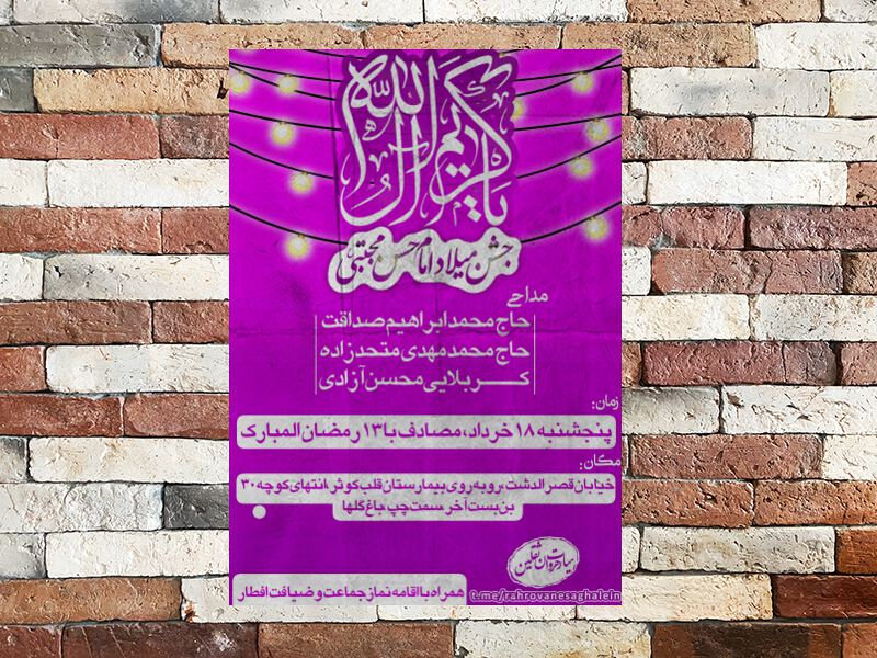 طرح-اطلاعیه-میلاد-امام-حسن-(ع)