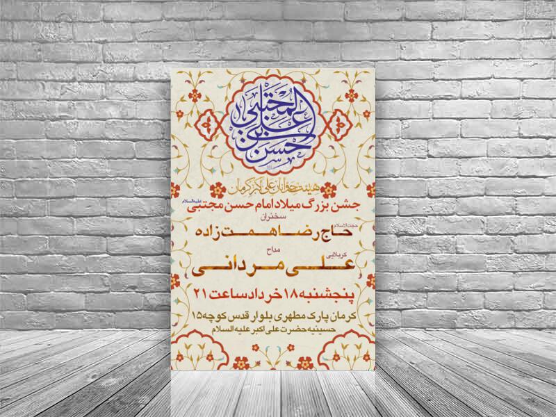 میلاد-امام-حسن-مجتبی-علیه-السلام