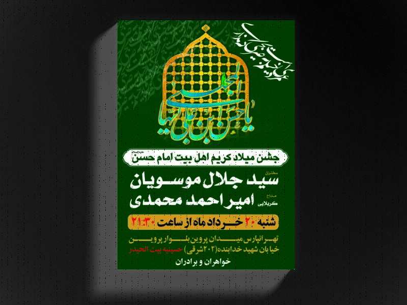 ولادت-امام-حسن-(ع)