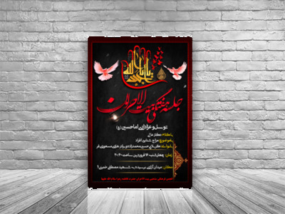 بنر-عزاداری-جلسه-امام-حسین-(ع)