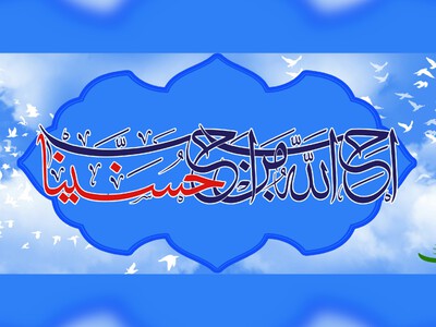 احب-الله-من-احب-حسینا