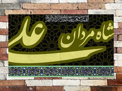 طرح-بنر-پشت-منبر-شهادت-امام-علی-(ع)