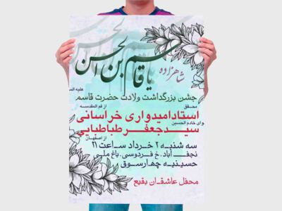 بزرگداشت-ولادت-شهزاده-قاسم-علیه-سلام