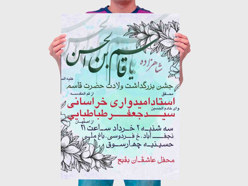 بزرگداشت-ولادت-شهزاده-قاسم-علیه-سلام