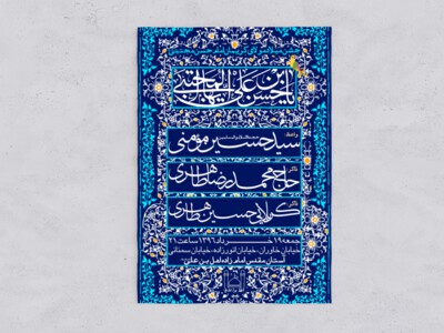 اطلاعیه-ولادت-امام-حسن-(علیه-السلام)