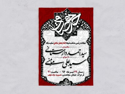 بنر-اعلام-برنامه-شهادت-امام-صادق