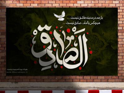 طرح-لایه-باز-پشت-سن-شهادت-امام-صادق