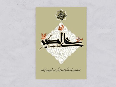 شهادت-حضرت-علی-اکبر