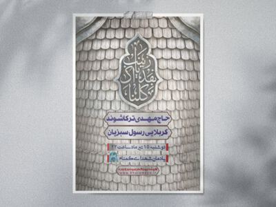 لایه-باز-طرح-حضرت-زینب