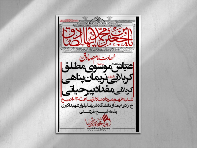 طرح-لایه-باز-شهادت-امام-صادق-1