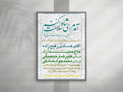 میلاد-امام-رضا-(ع)