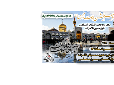 طرح--میلاد-با-سعات-امام-رضا(ع)