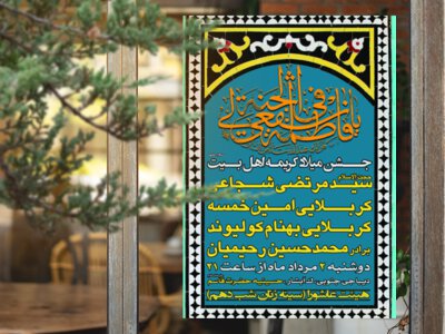 اعلامیه-ولادت-حضرت-معصومه-(س)