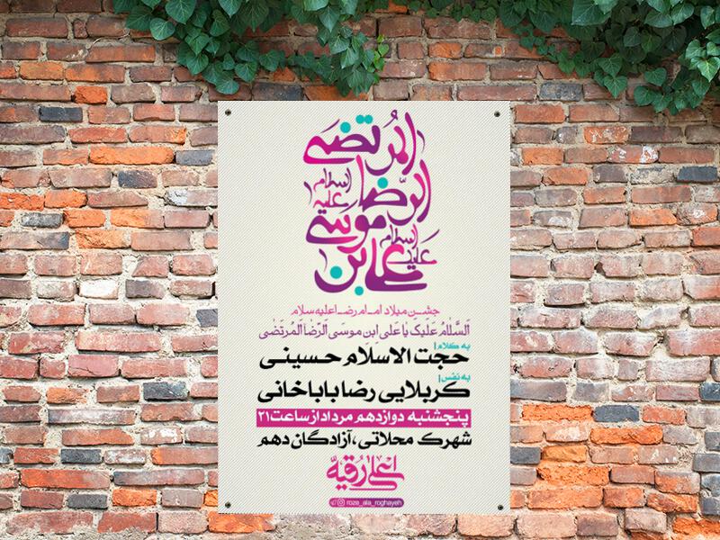 امام-رضا-(علیه-السلام)