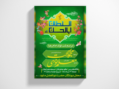 طرح-لایه-باز-ولادت-امام-رضا