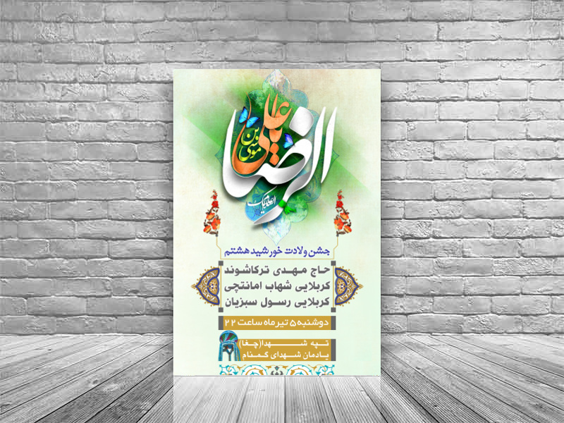 طرح-ولادت-امام-رضا