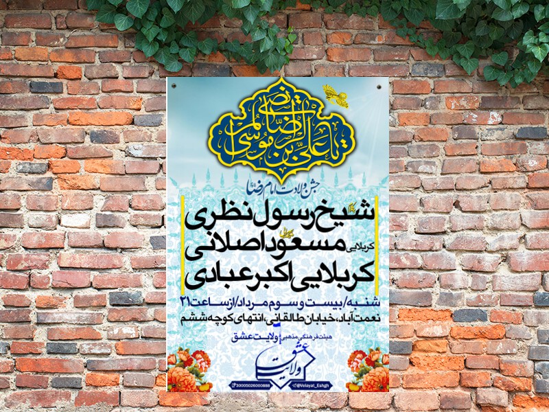 طرح-لایه-باز-ولادت-امام-رضا(ع)-2