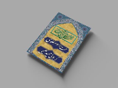 اطلاعیه-ولادت-امام-رضا