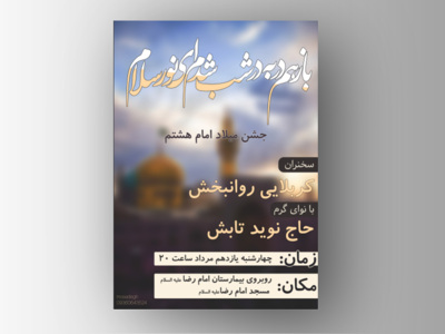 طرح-تولد-امام-رضا-علیه-السلام