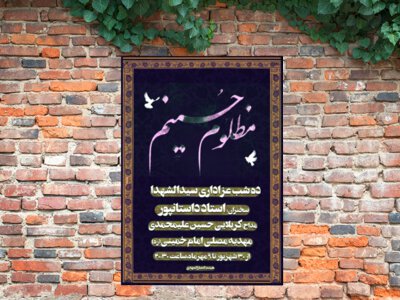 طرح-لایه-باز-مراسم-دهه-محرم