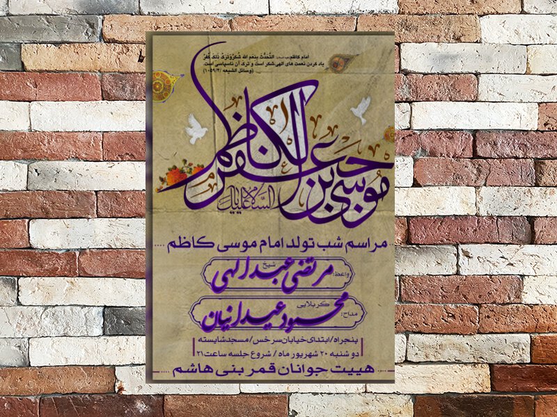 طرح-لایه-باز-ولادت-امام-موسی-کاظم