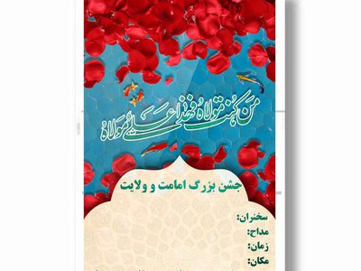 طرح-اطلاعیه-عید-غدیر