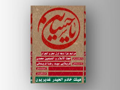 طرح-لایه-باز-اطلاعیه-محرم-الحرام