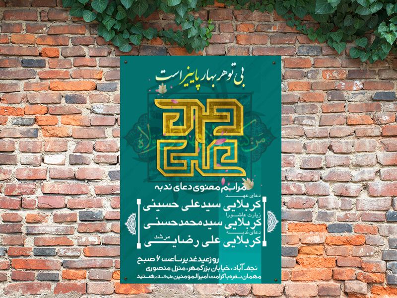 عیدغدیر