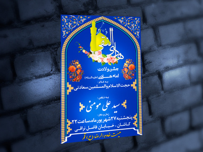 ولادت-امام-هادی-(ع)