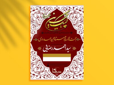 طرح-لایه-باز-محرم